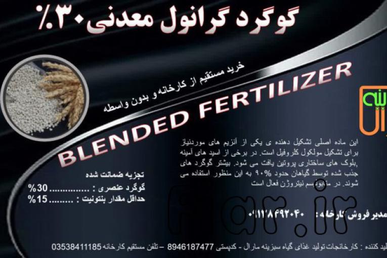 کود گوگرد گرانول