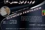 کود گوگرد گرانول>