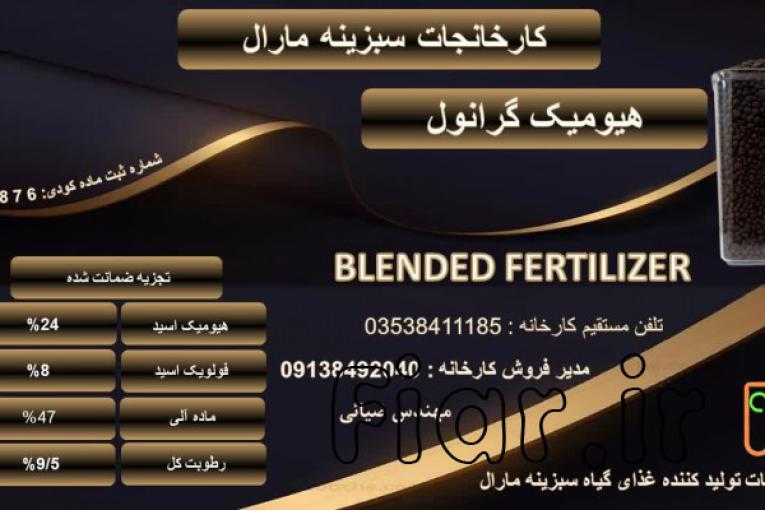 کود هیومیک گرانول
