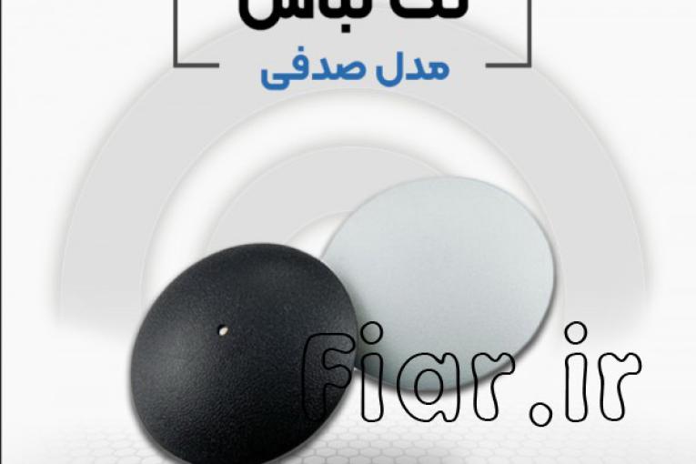 پخش تگ صدفی در اصفهان