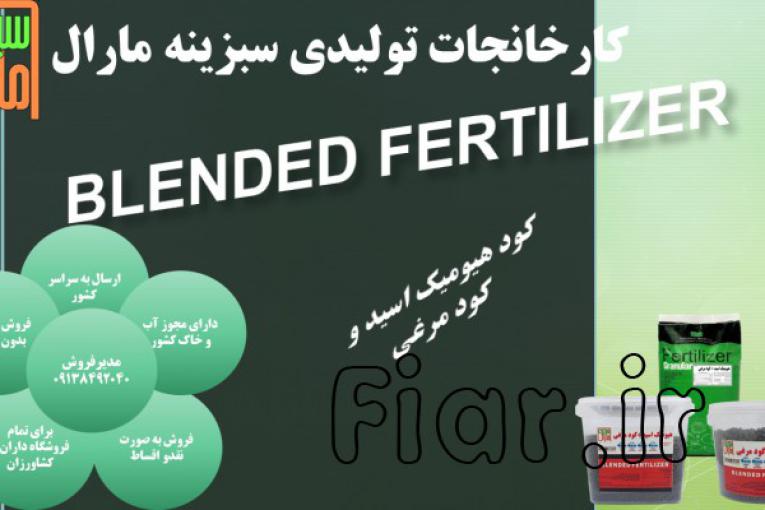 کود هیومیک اسید گرانول و کود مرغی