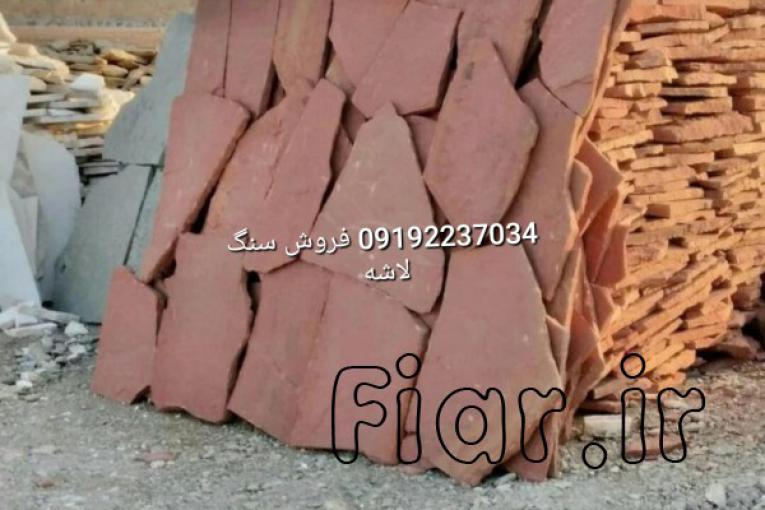 فروش سنگ لاشه 