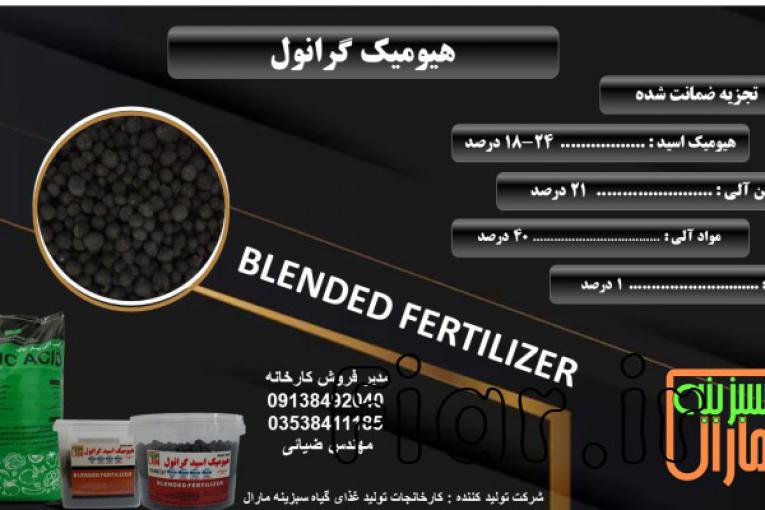 هیومیک گرانول