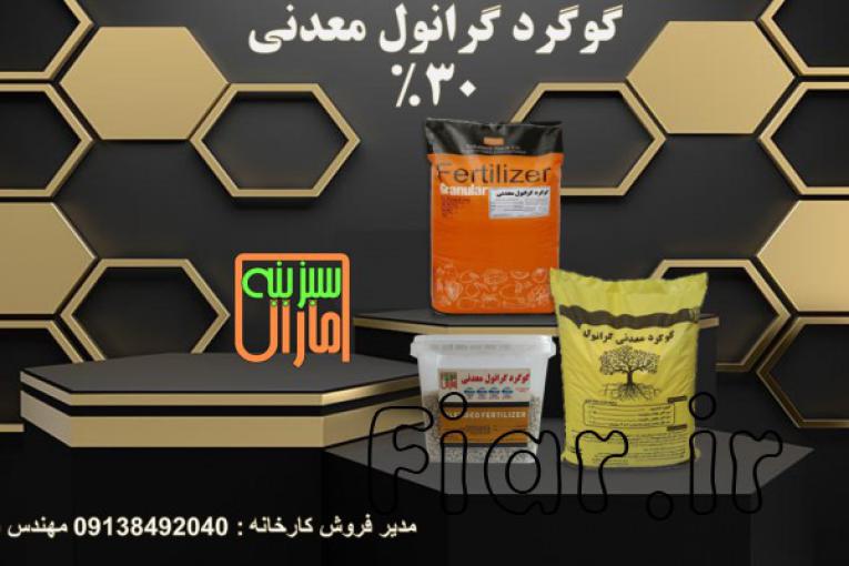 گوگرد گرانول معدنی 30%