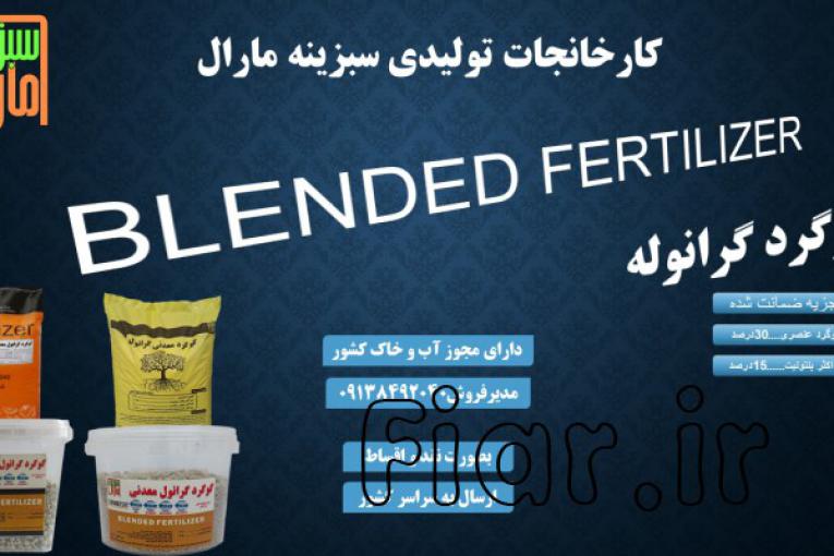 کود گوگرد گرانول و پودری