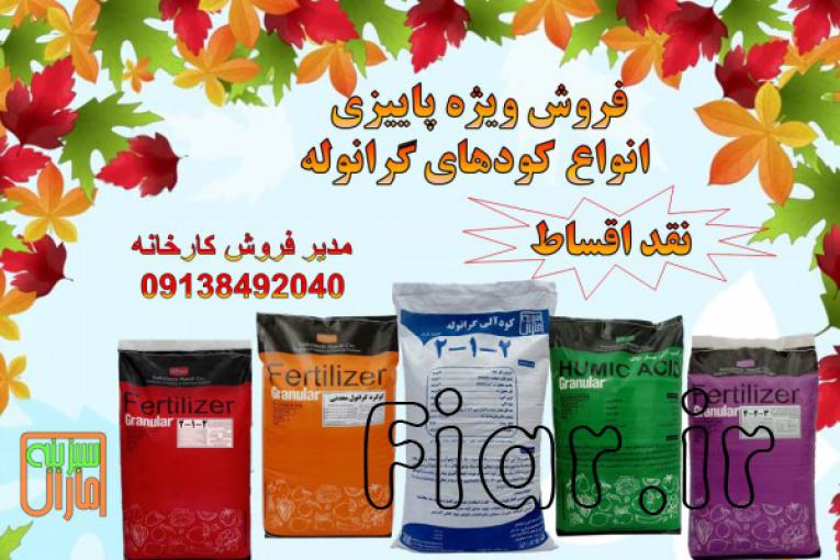 کود گرانول