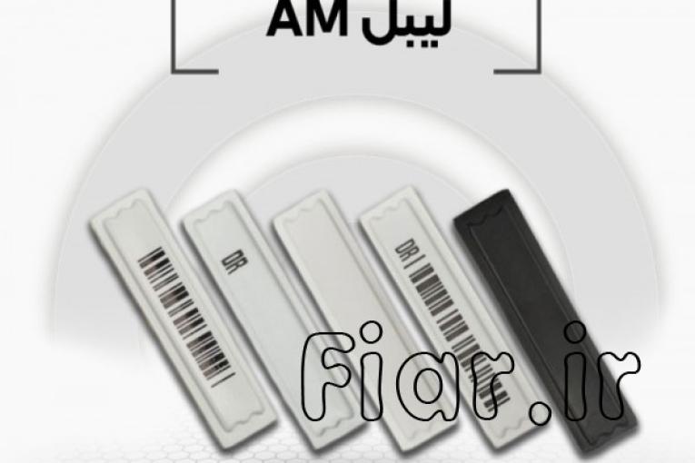 پخش لیبل امنیتی 