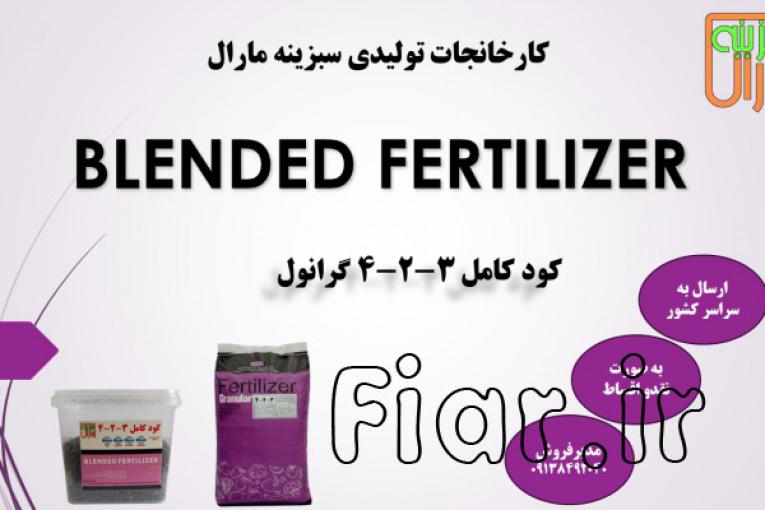 کود کامل گرانول 3-2-4