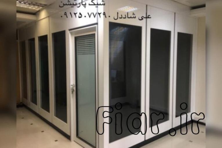 پارتیشن دوجداره شیشه و ام دی اف