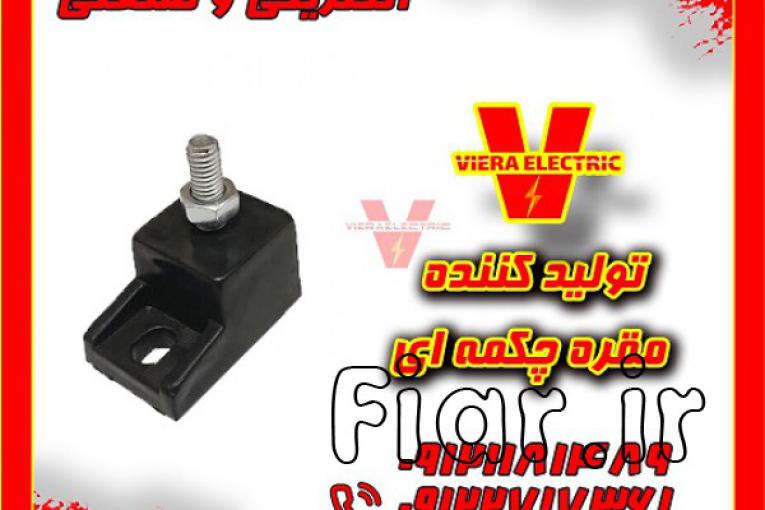 تولید کننده مقره چکمه ای