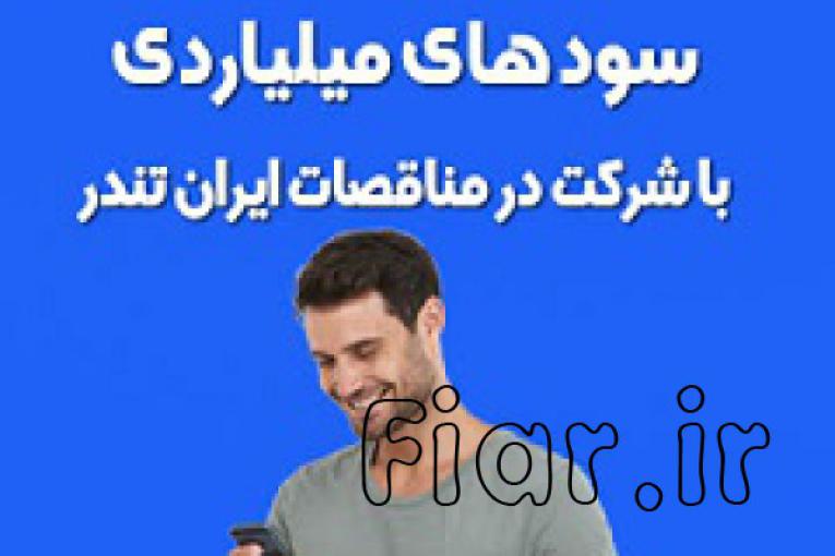 خرید اشتراک سامانه مناقصه