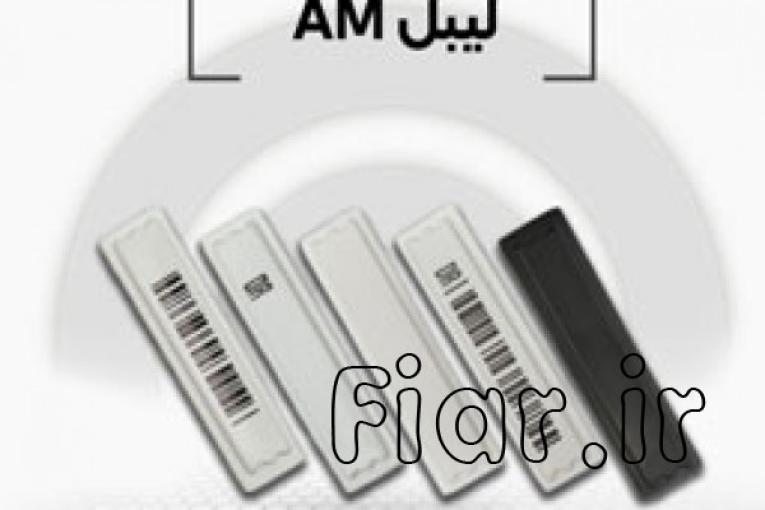 فروش لیبل am  در اصفهان