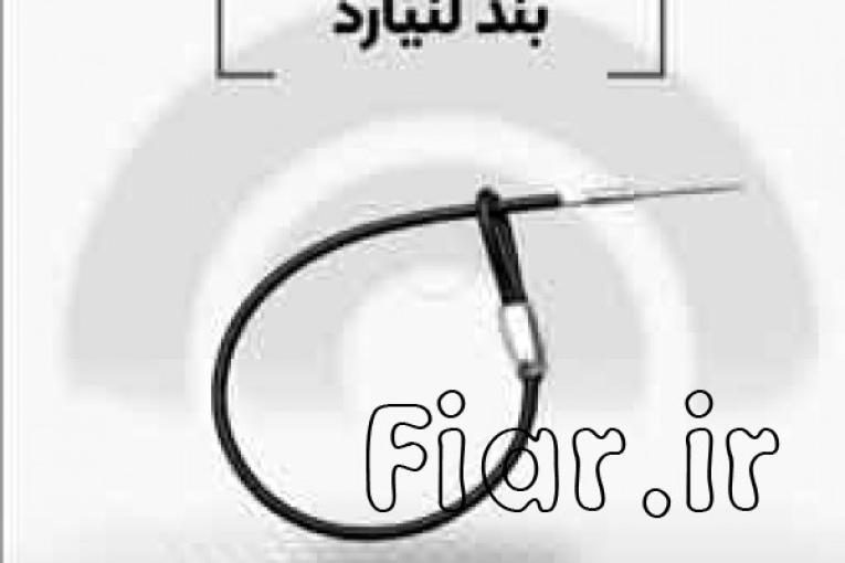 فروش سیم لنیارد در اصفهان