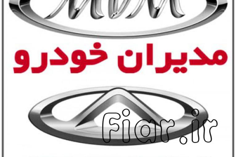 امداد خودرو مدیران خودرو