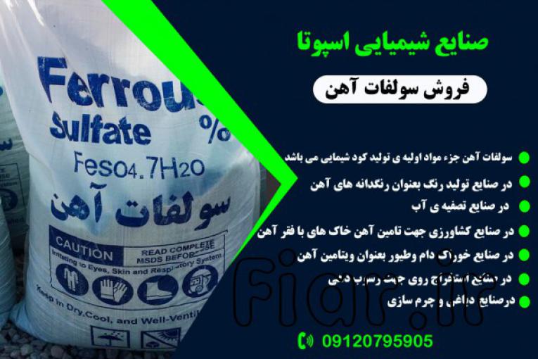 سولفات آهن 