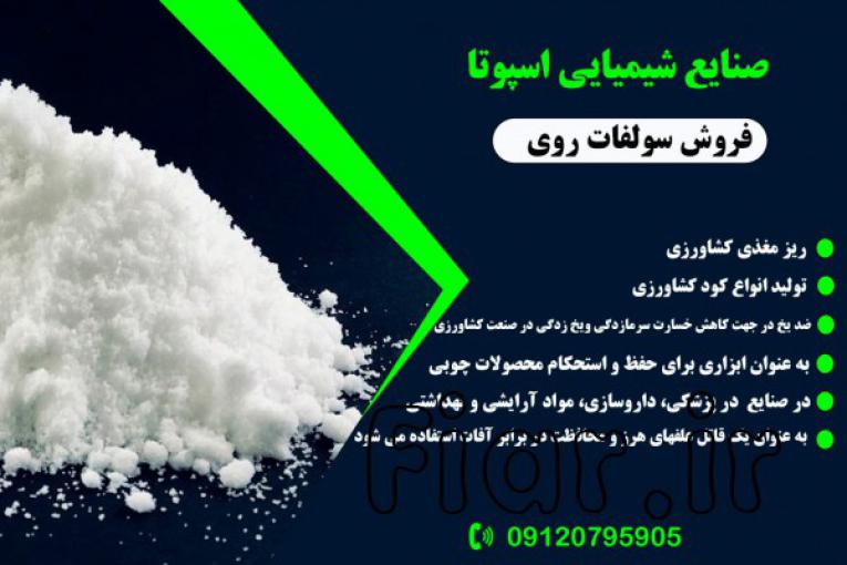 سولفات روی 