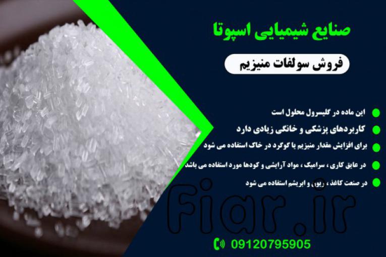 سولفات منیزیم 