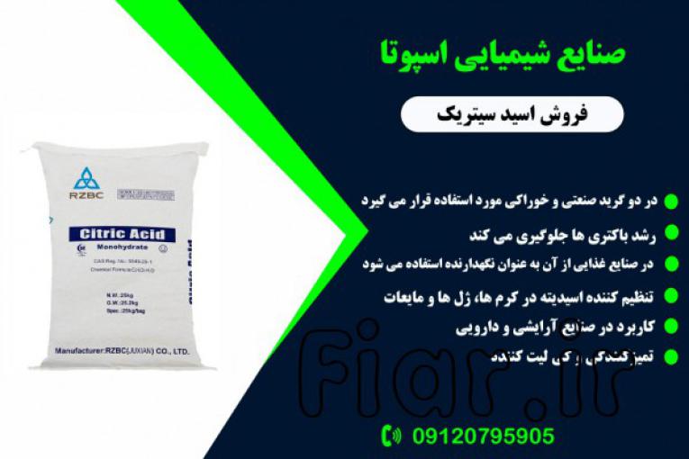 اسید سیتریک