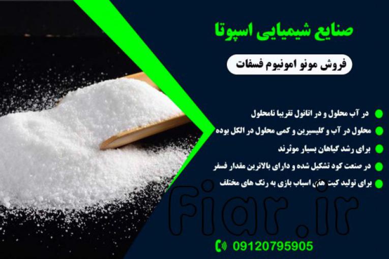 مونوآمونیوم فسفات