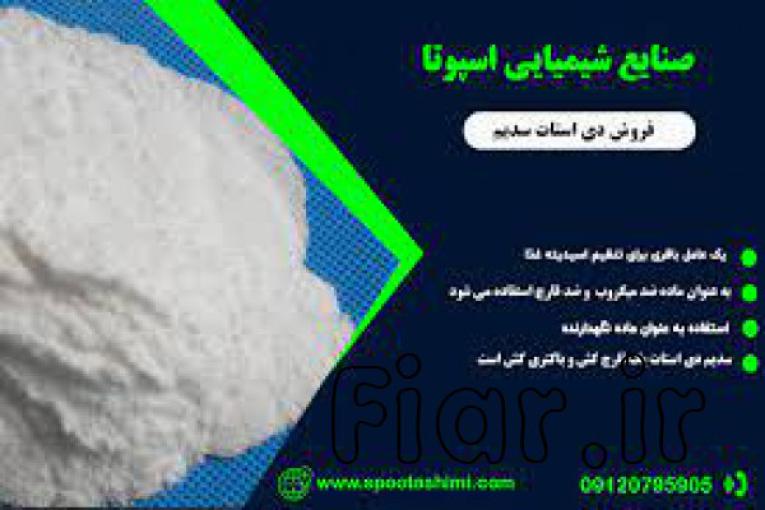 دی استات سدیم