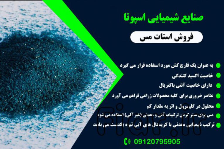 تولید کننده استات مس 