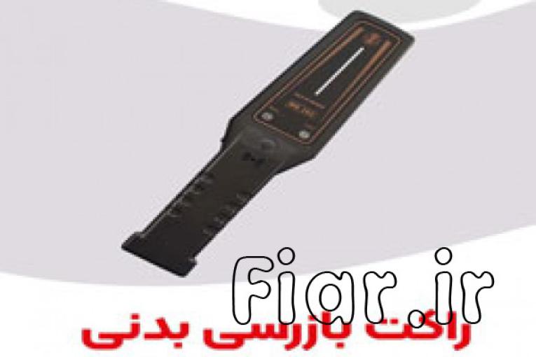 عرضه راکت بازرسی در اصفهان