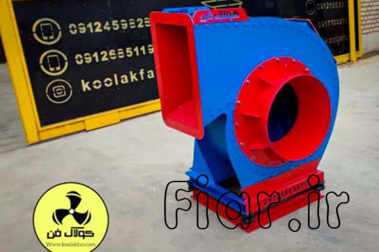 تولیدکننده انواع فن سانتریفیوژ در کیش شرکت کولاک فن09177002700