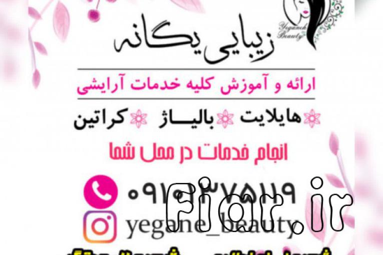 خدمات رنگ مو، هایلایت، آمبره و آرایش عروس حتی در محل شما- یگانه میرزایی 09101375119