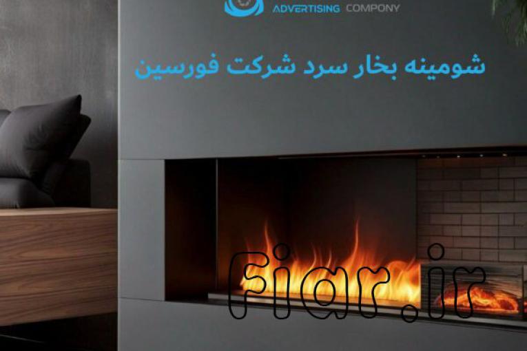 شومینه بخار سرد ( شومینه تبخیری )