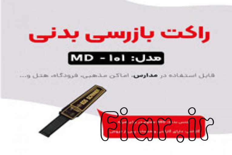 فلزیاب راکتی