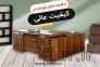 قيمت و خريد انواع ميز اداري تيميس>
