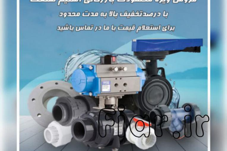 وارد کننده شیرآلات صنعتی وارد کننده و تامین کننده تجهیزات صنایع نفت