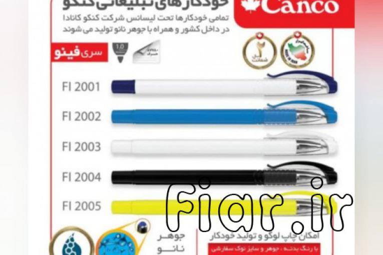 خودکارهای تبلیغاتی