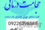 حجامت تخصصی و بادکش کل تهران >