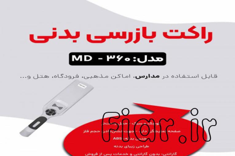 اسکنر موبایل یاب ویژه مدارس