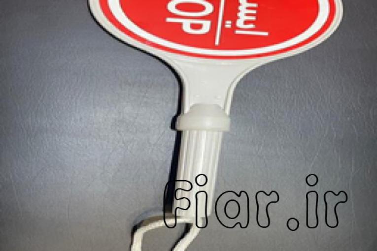 فروش تابلو ترافیکی در اصفهان.