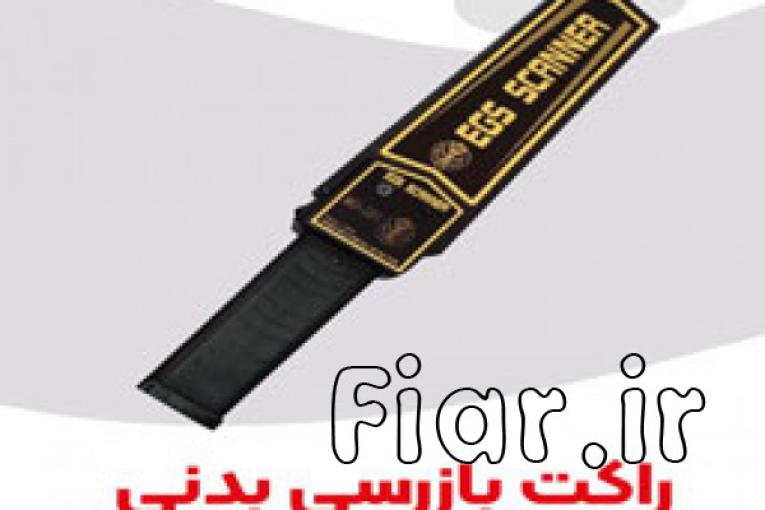 فروش دستگاه موبایل یاب در اصفهان.