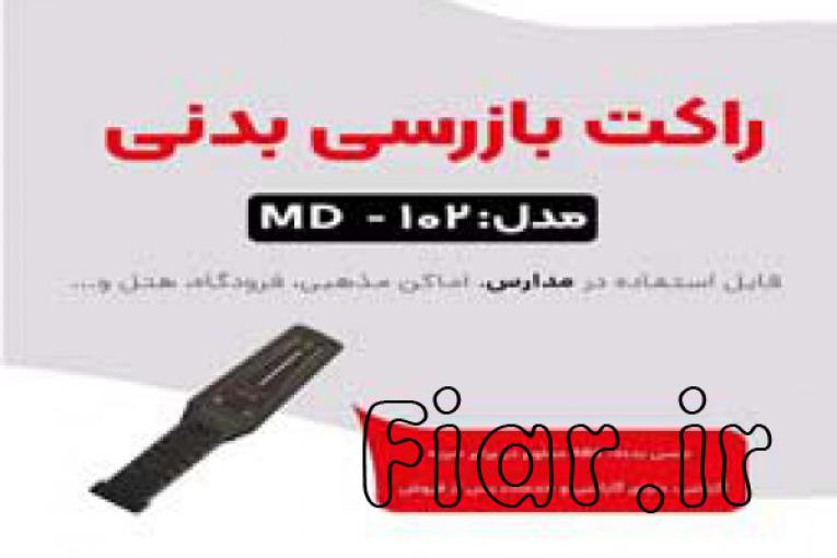 پخش راکت نگهبانی در اصفهان