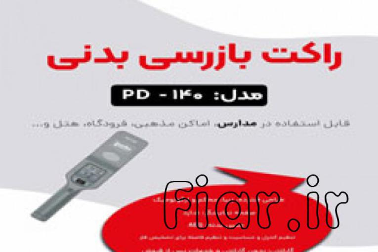 پخش  دستگاه موبایل یاب
