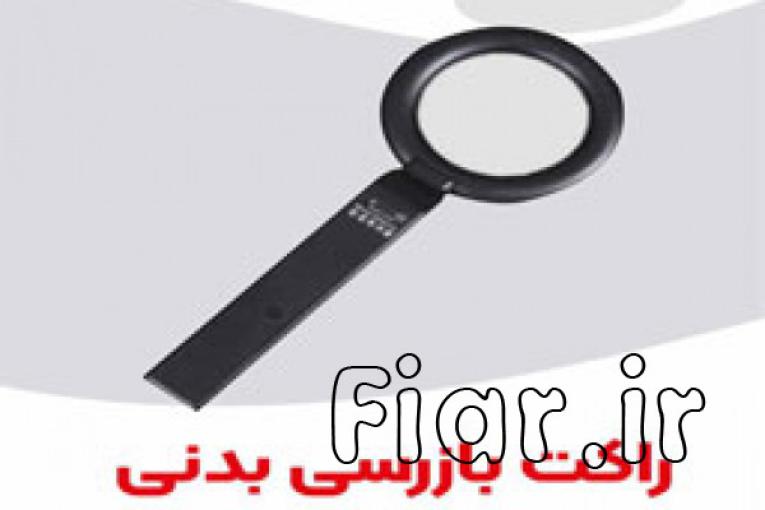 پخش راکت موبایل یاب بازرسی