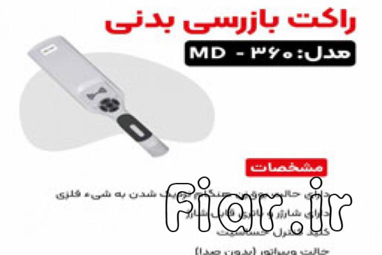پخش راکت کمک نگهبانی در اصفهان