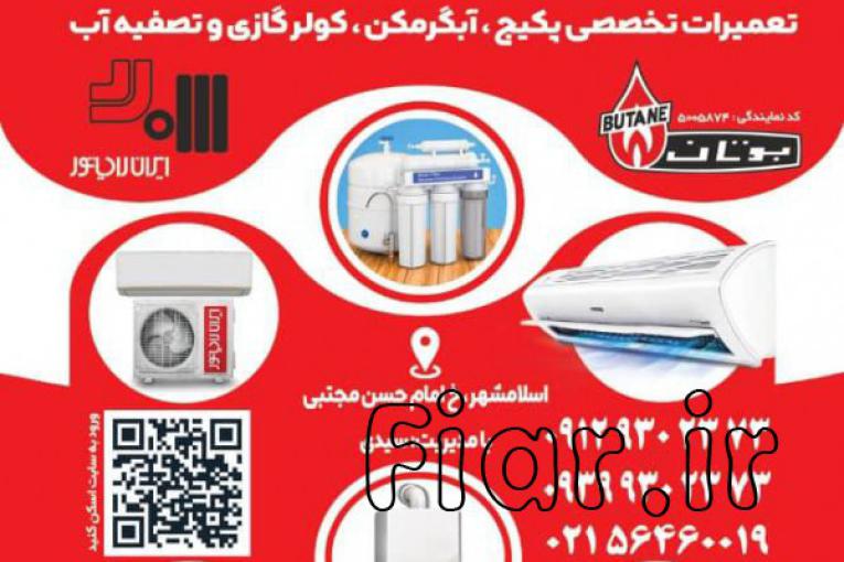 تعمیر پکیج در اکبر آباد اسلامشهر