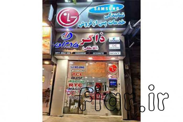 نمایندگی تعمیر تلویزیون ساری
