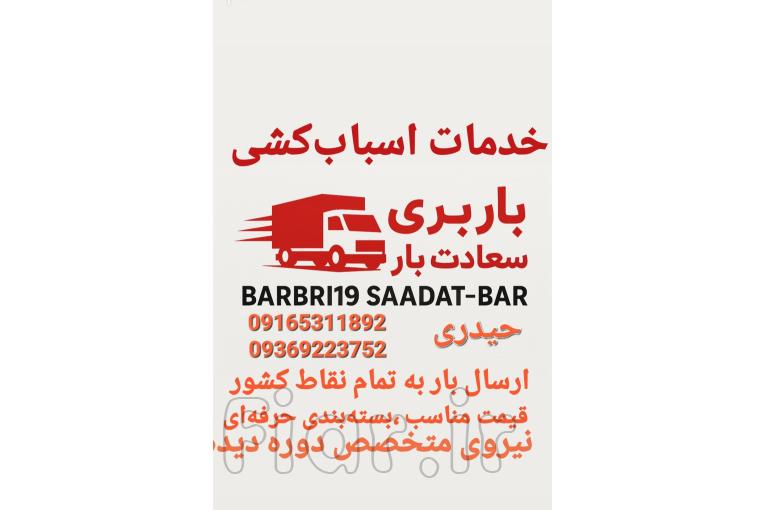خدمات باربری در اهواز ⭐️⭐️