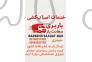 خدمات باربری در اهواز ⭐️⭐️>