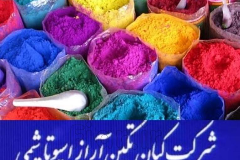 تولید کننده انواع مواد شیمیایی در تهران