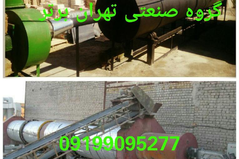 کوره و خشک کن دوار