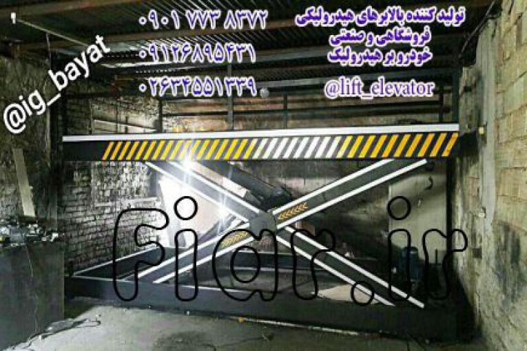 فروش خودروبر هیدرولیک قیچی