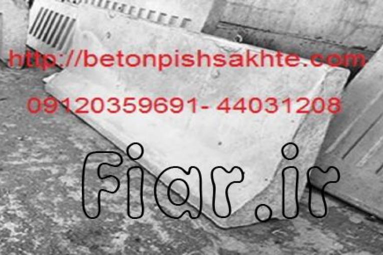 ساخت تیرچه بتونی