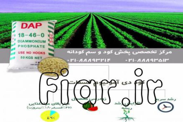 فروش ویژه دی آمونیوم فسفات،سولفات آمونیوم و...